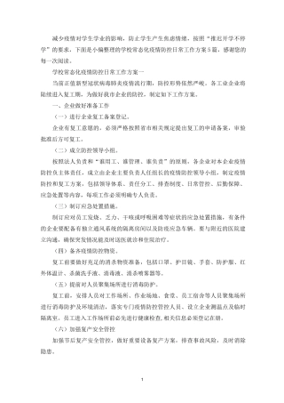 学校常态化疫情防控日常工作方案5篇(最新)