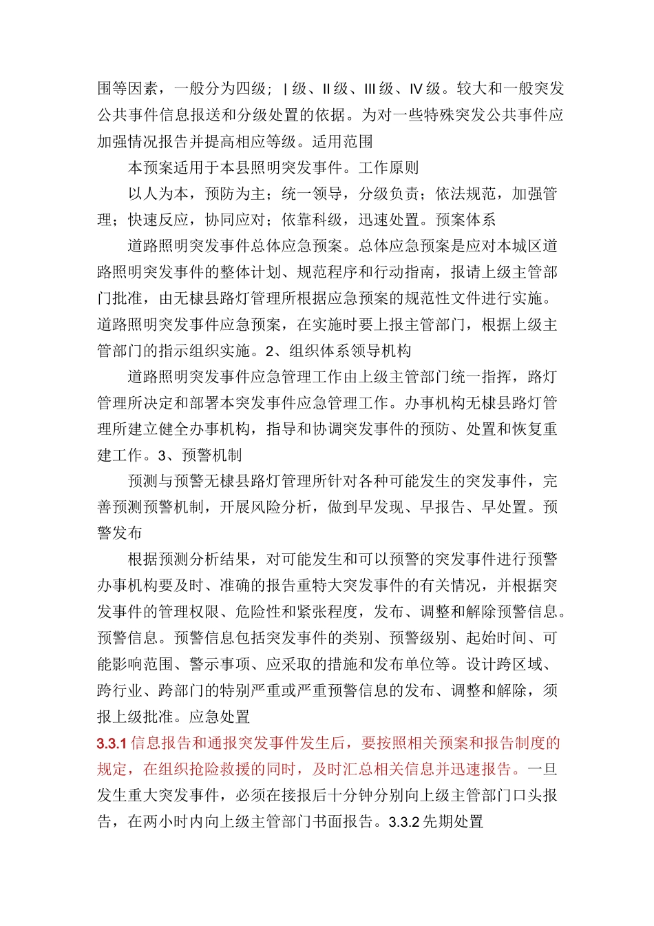 照明应急预案(多篇)_第2页