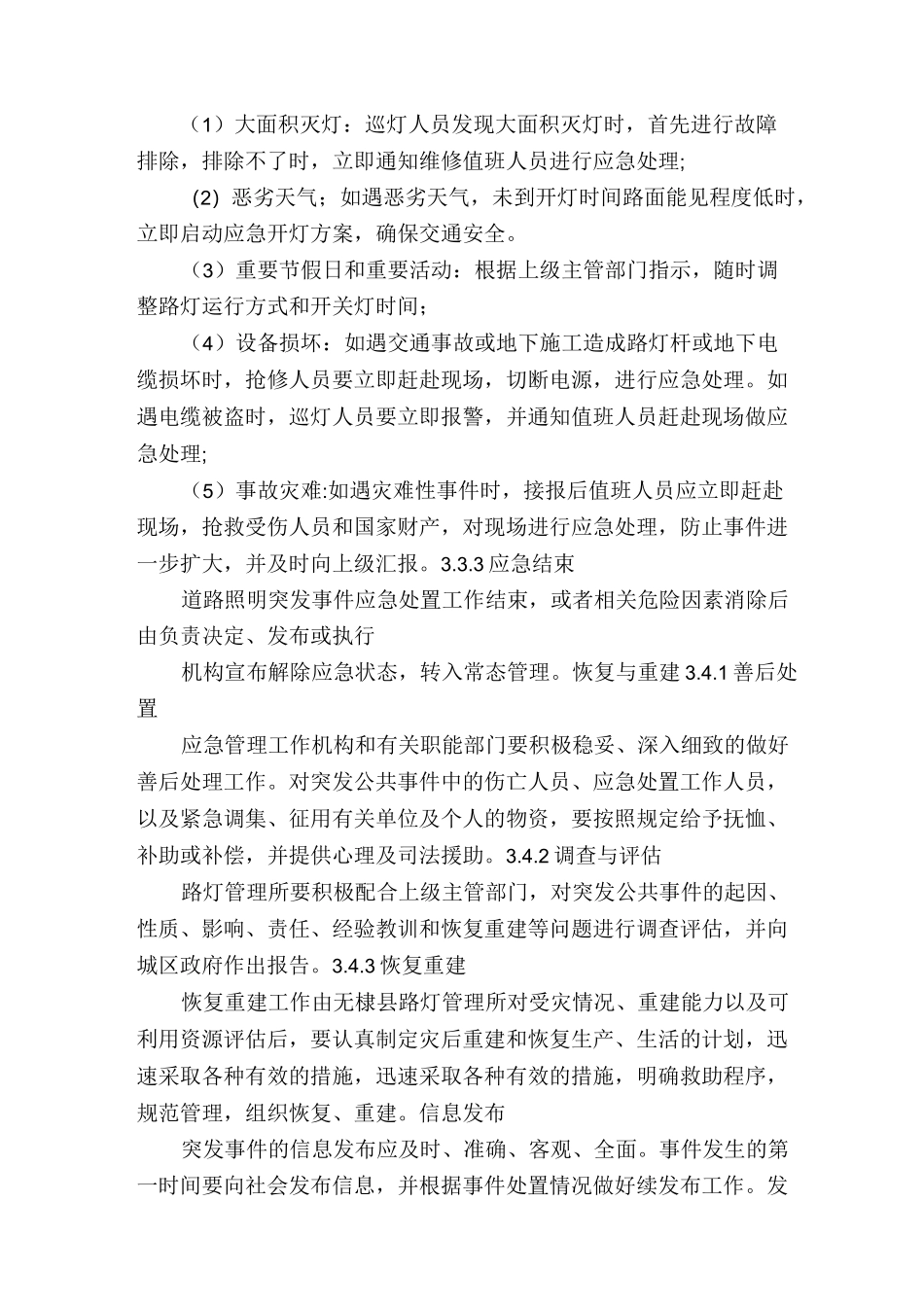 照明应急预案(多篇)_第3页