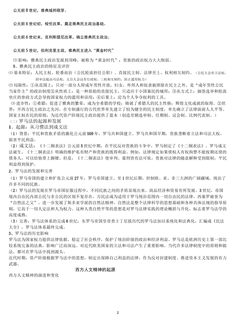 历史高考世界史部分_第2页