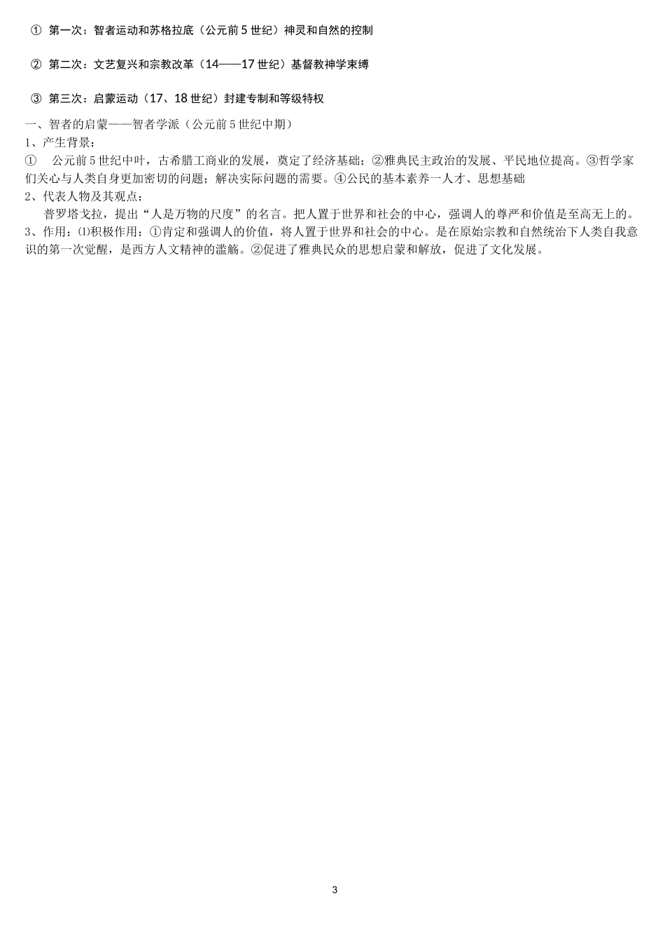 历史高考世界史部分_第3页