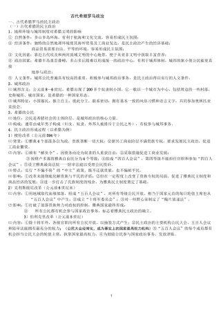 历史高考世界史部分