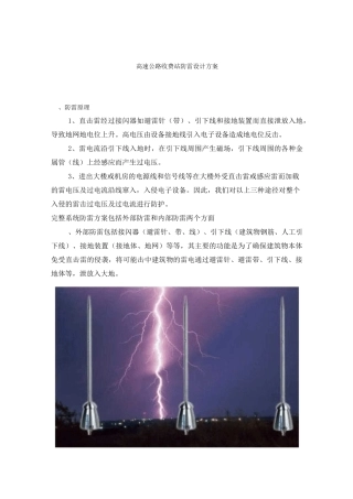 高速公路收费站防雷设计方案