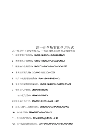高一化学所有化学方程式