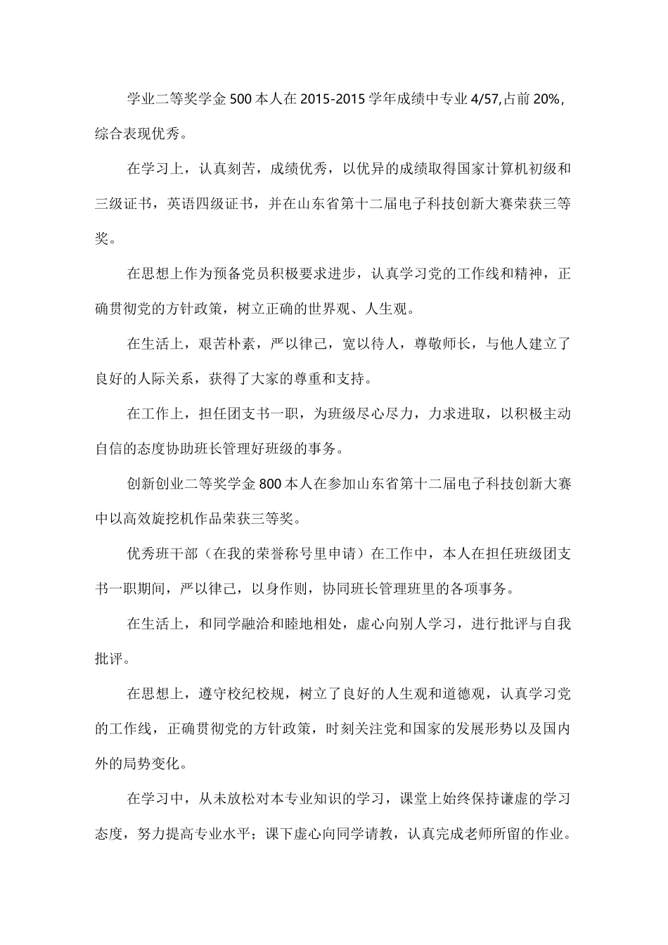 奖学金500字申请理由_第1页