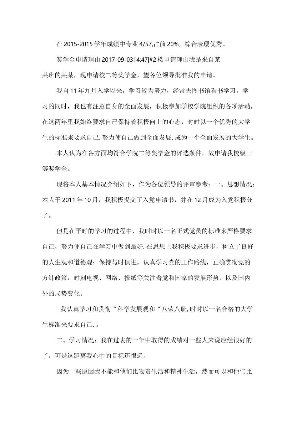 奖学金500字申请理由_第2页