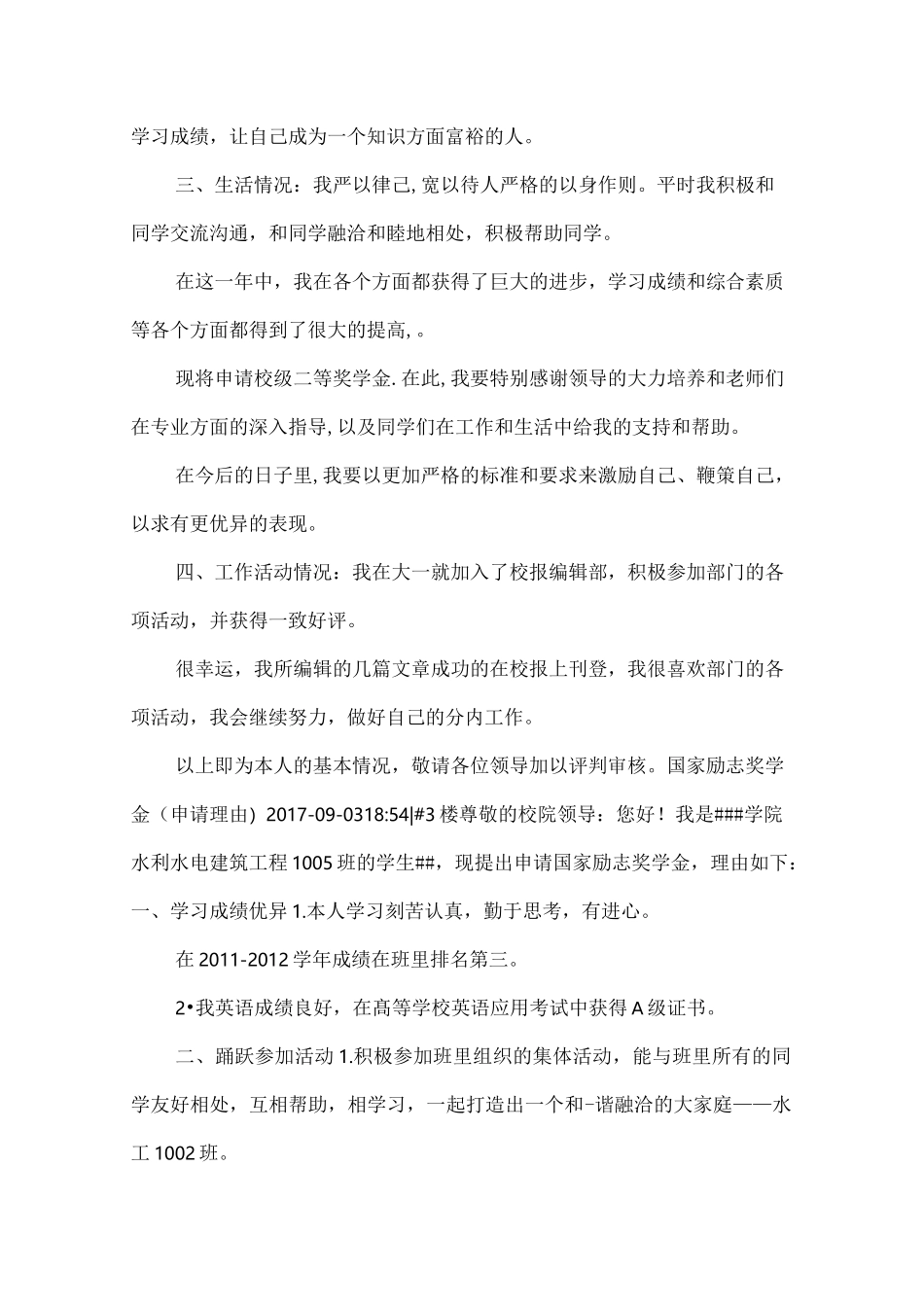 奖学金500字申请理由_第3页