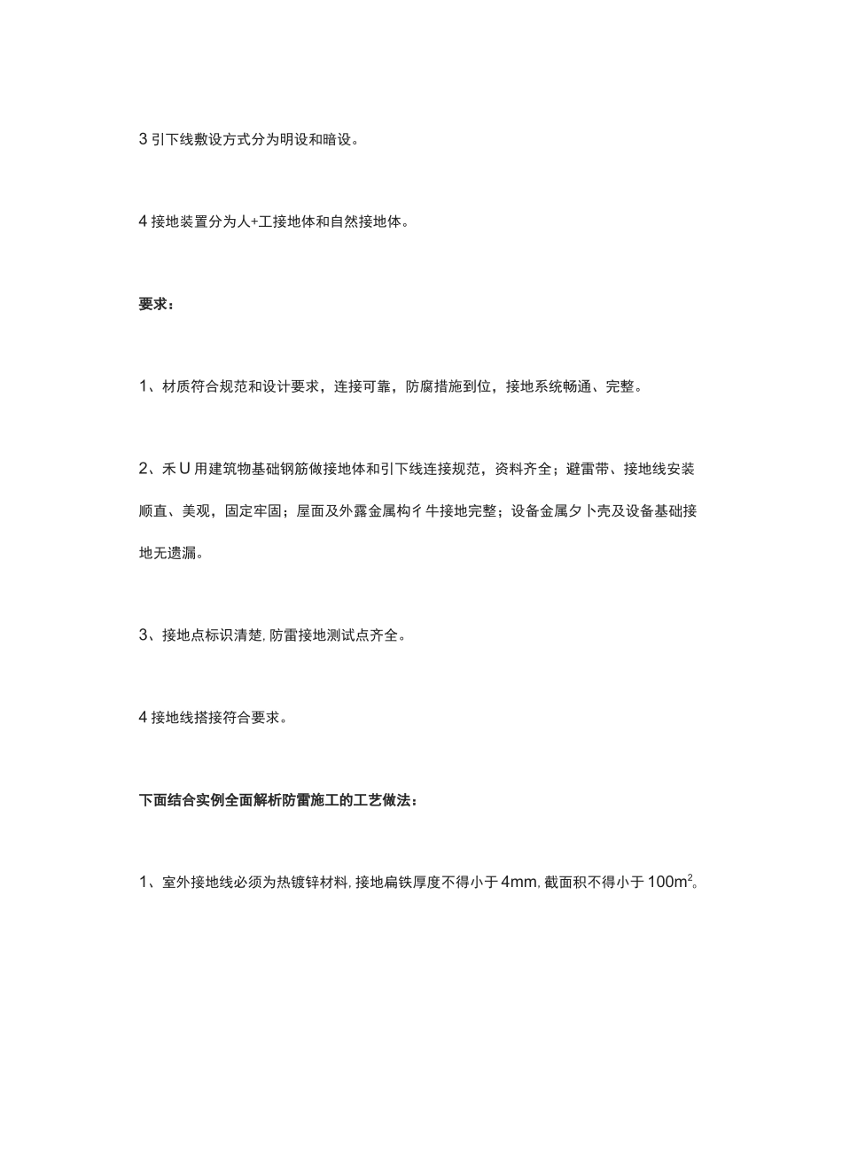 防雷接地工程施工图解_第2页