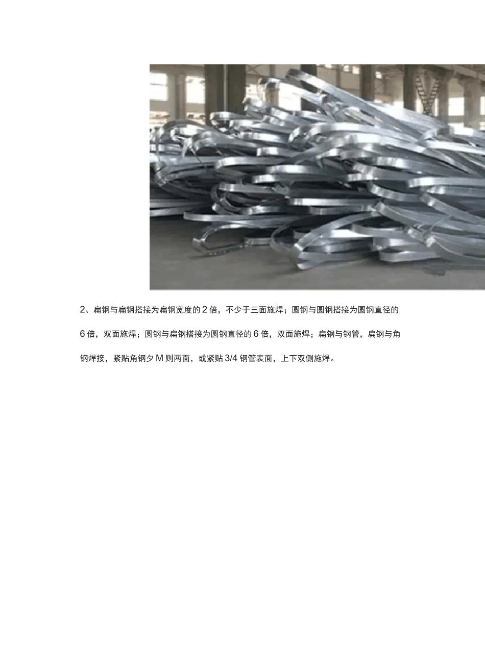防雷接地工程施工图解_第3页