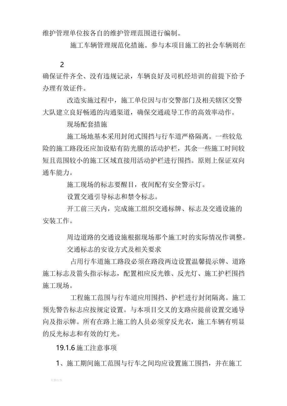 施工期间交通组织及周边关系协调_第3页