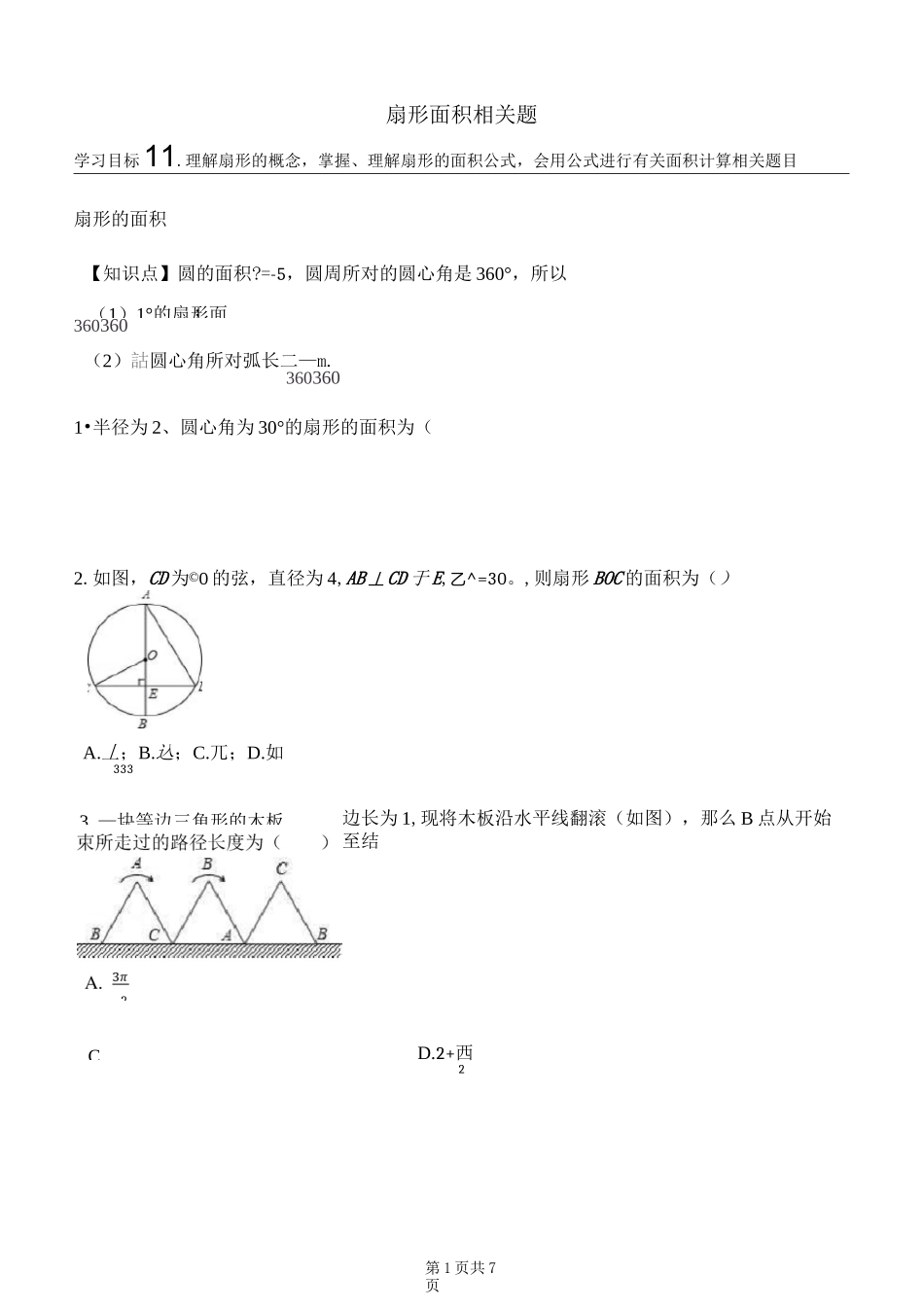 扇形面积相关题 _第1页