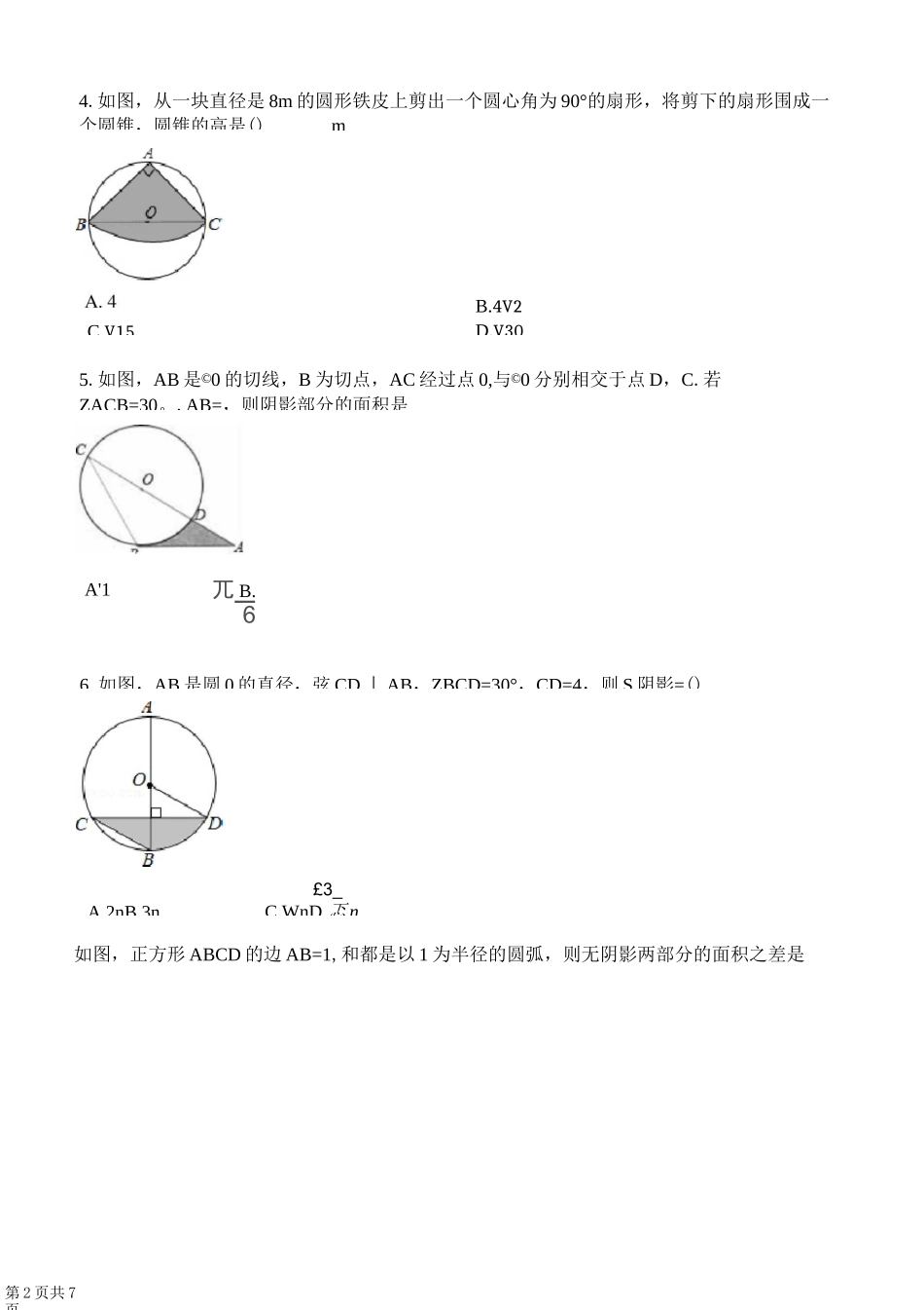 扇形面积相关题 _第2页
