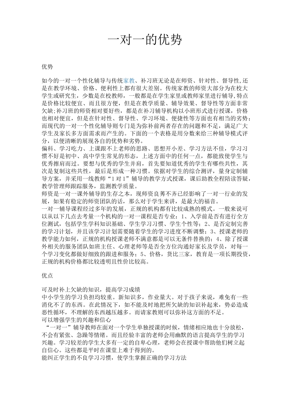 一对一的优势_第1页