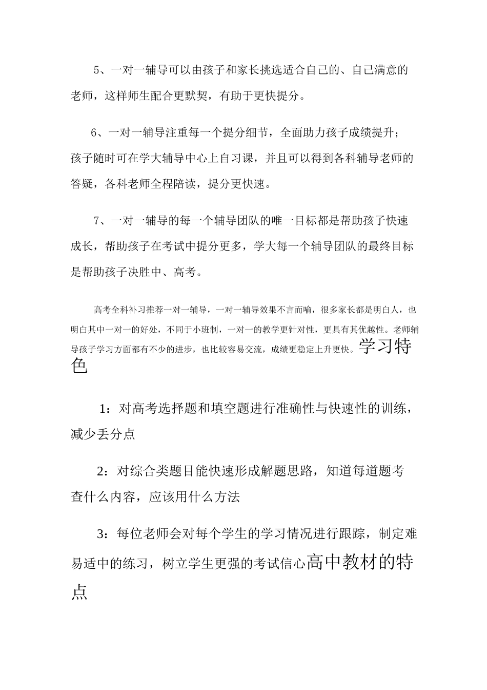 一对一的优势_第3页