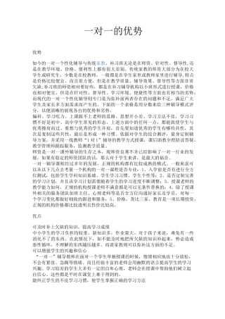 一对一的优势