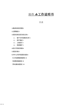 软件开发合同附件工作量说明