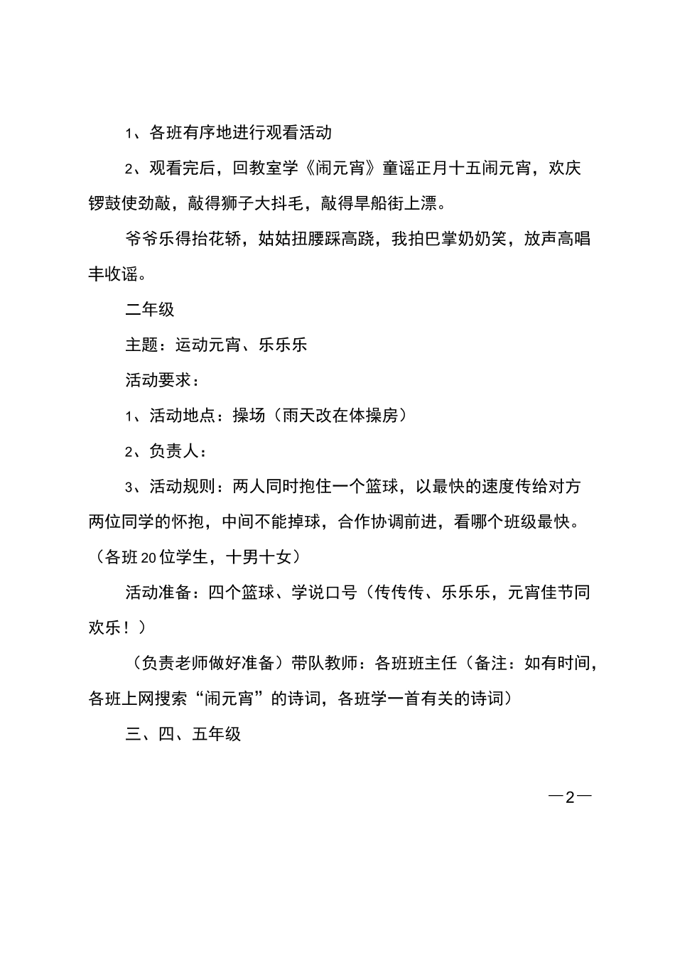 小学春节元宵节活动方案_第2页