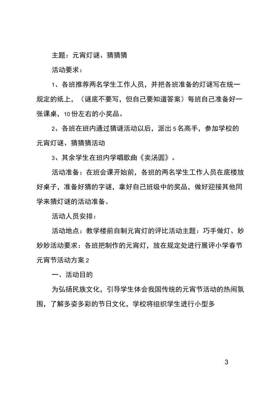 小学春节元宵节活动方案_第3页