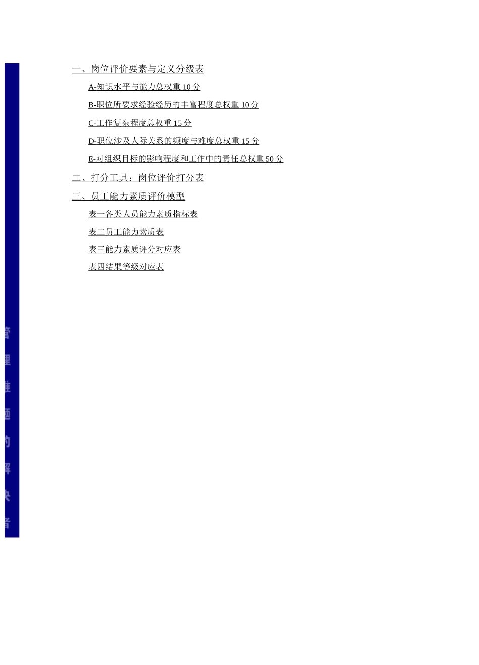 2020年(岗位职责)岗位评价要素与定义分级表_第1页