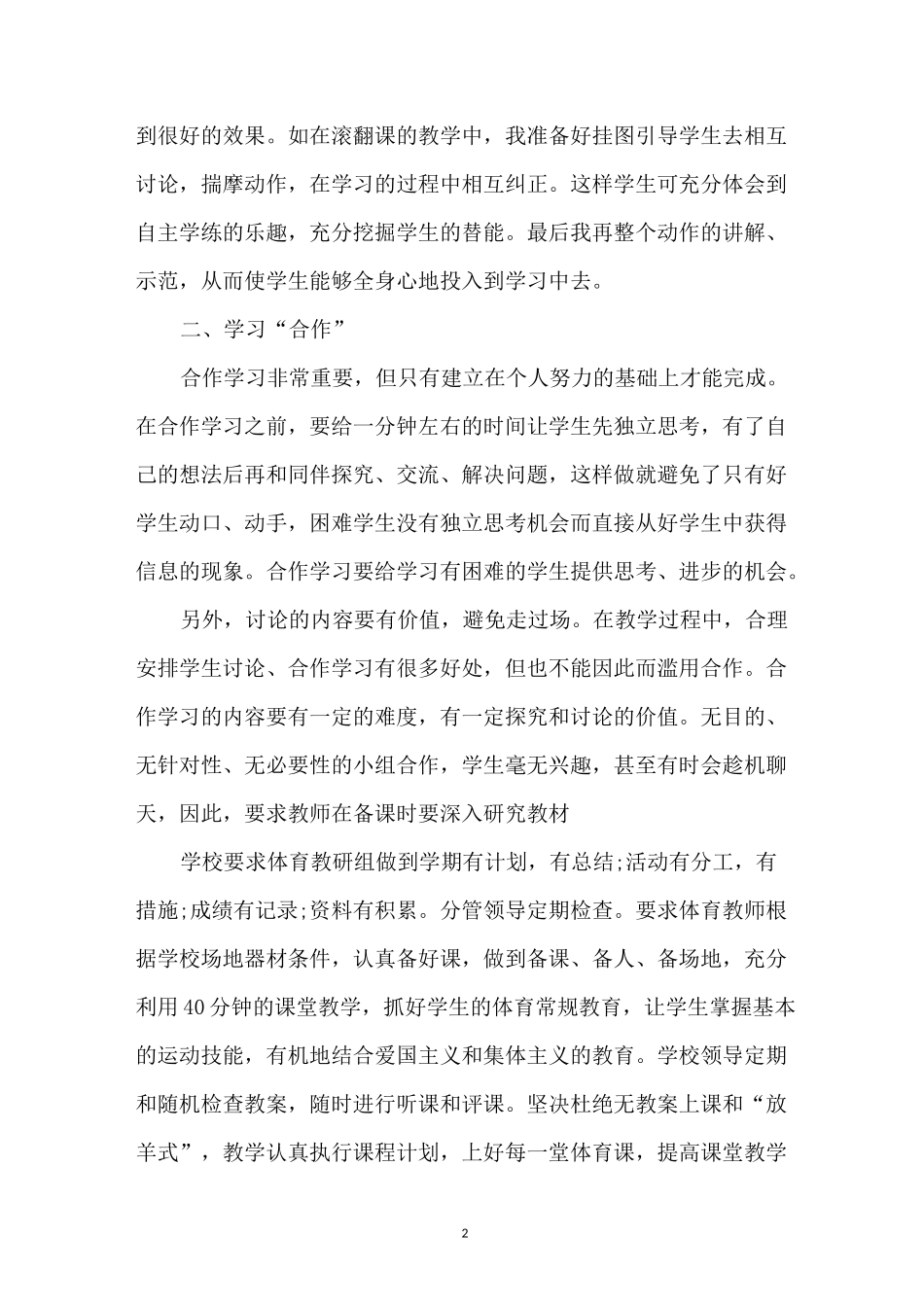 体育课堂改进小结_第2页