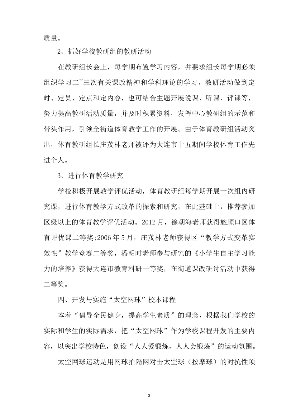 体育课堂改进小结_第3页