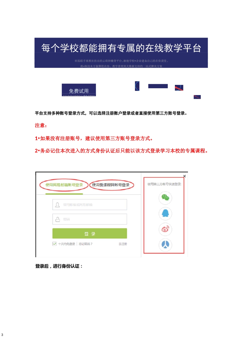 中国大学MOOC平台学生注册与选课操作指引SPOC_第3页