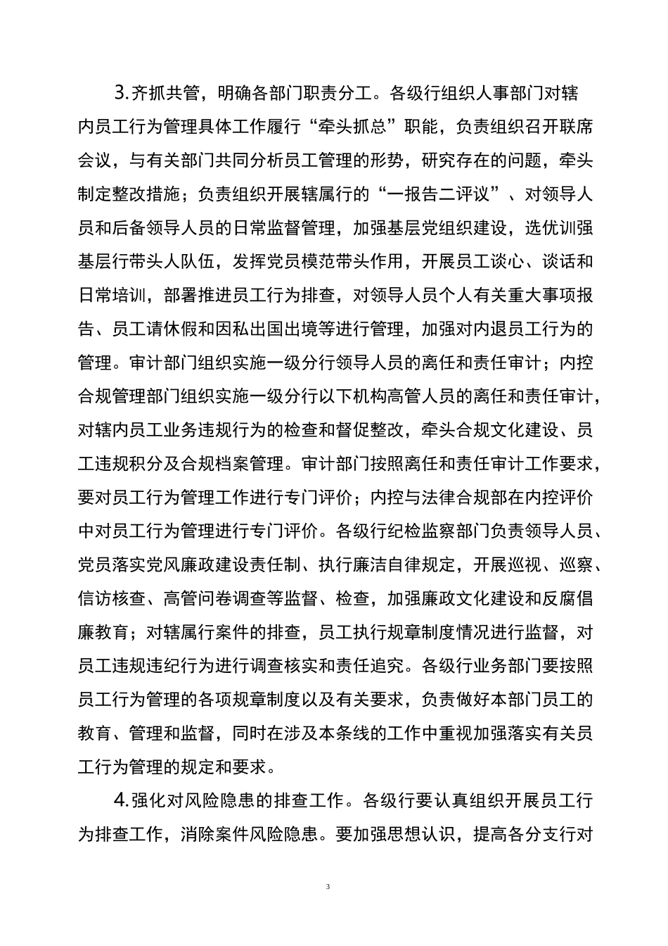 银行员工行为精细化管理实施方案_第3页