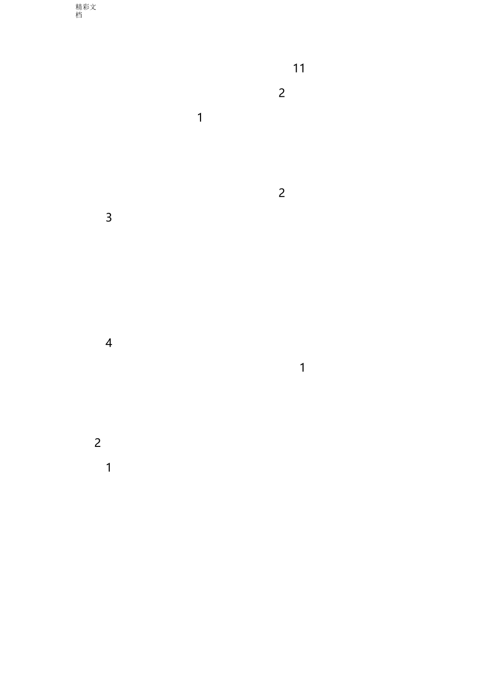 人力资源的管理的系统风险的防范_第2页