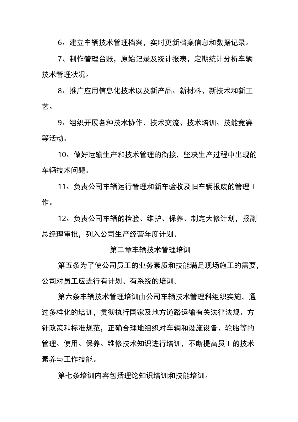 车辆技术管理制度_第2页