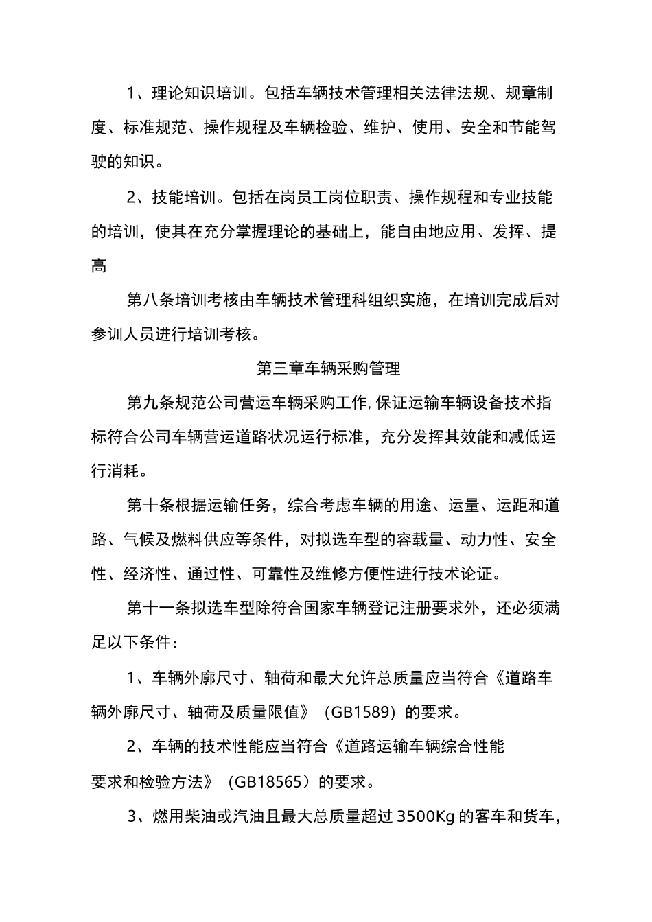 车辆技术管理制度_第3页