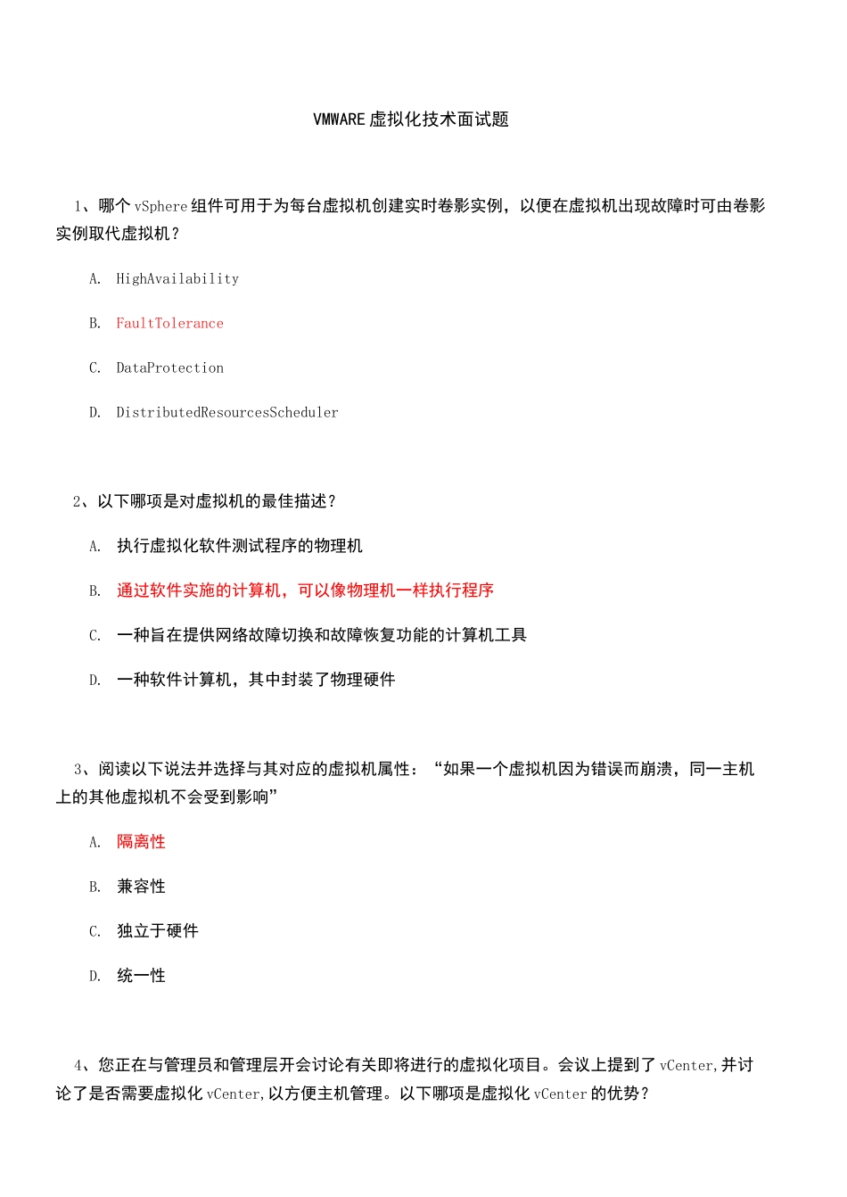 VMWARE  虚拟化技术面试题_第1页