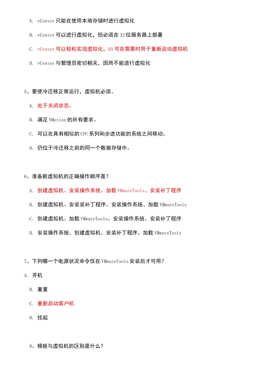 VMWARE  虚拟化技术面试题_第2页