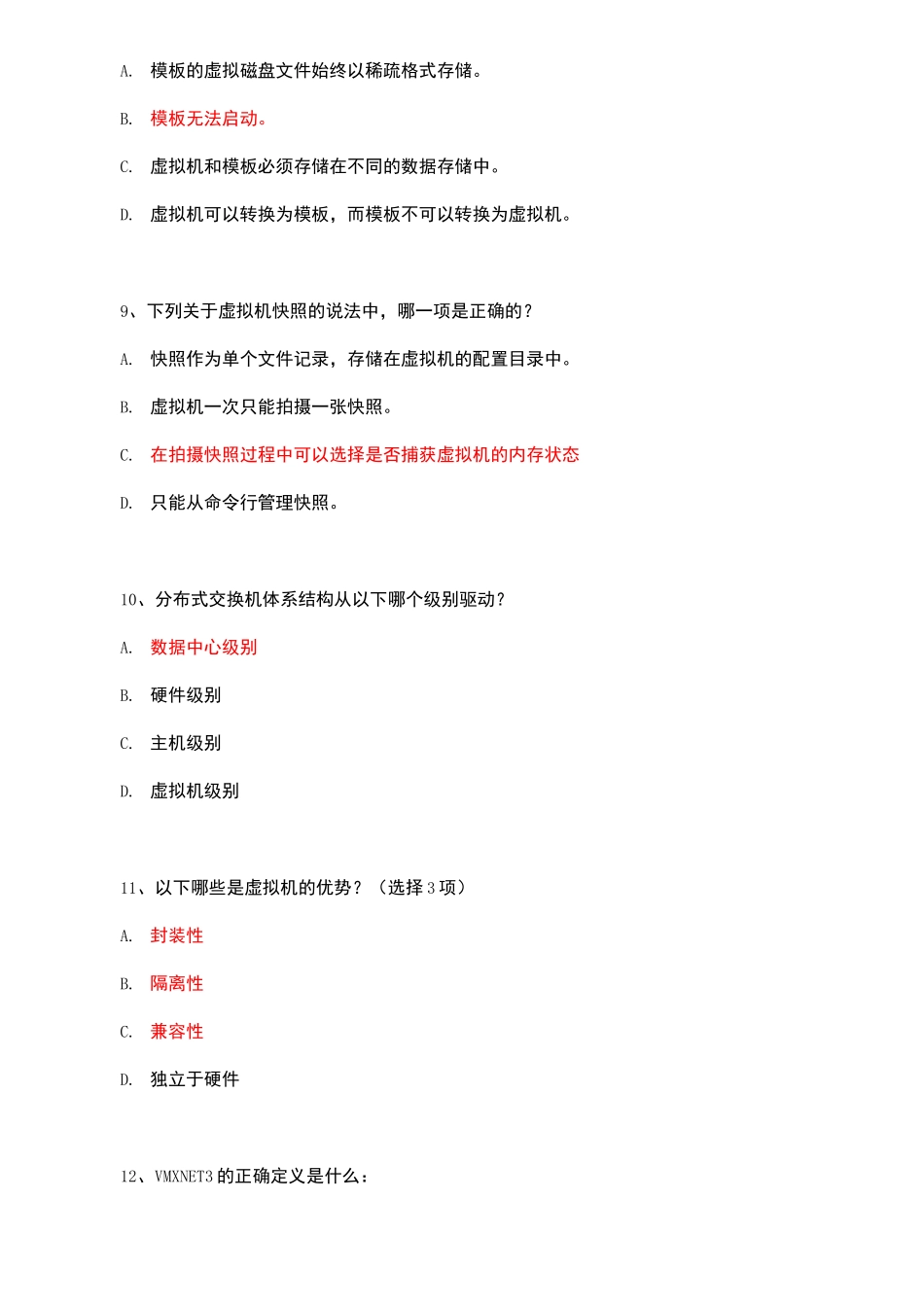VMWARE  虚拟化技术面试题_第3页