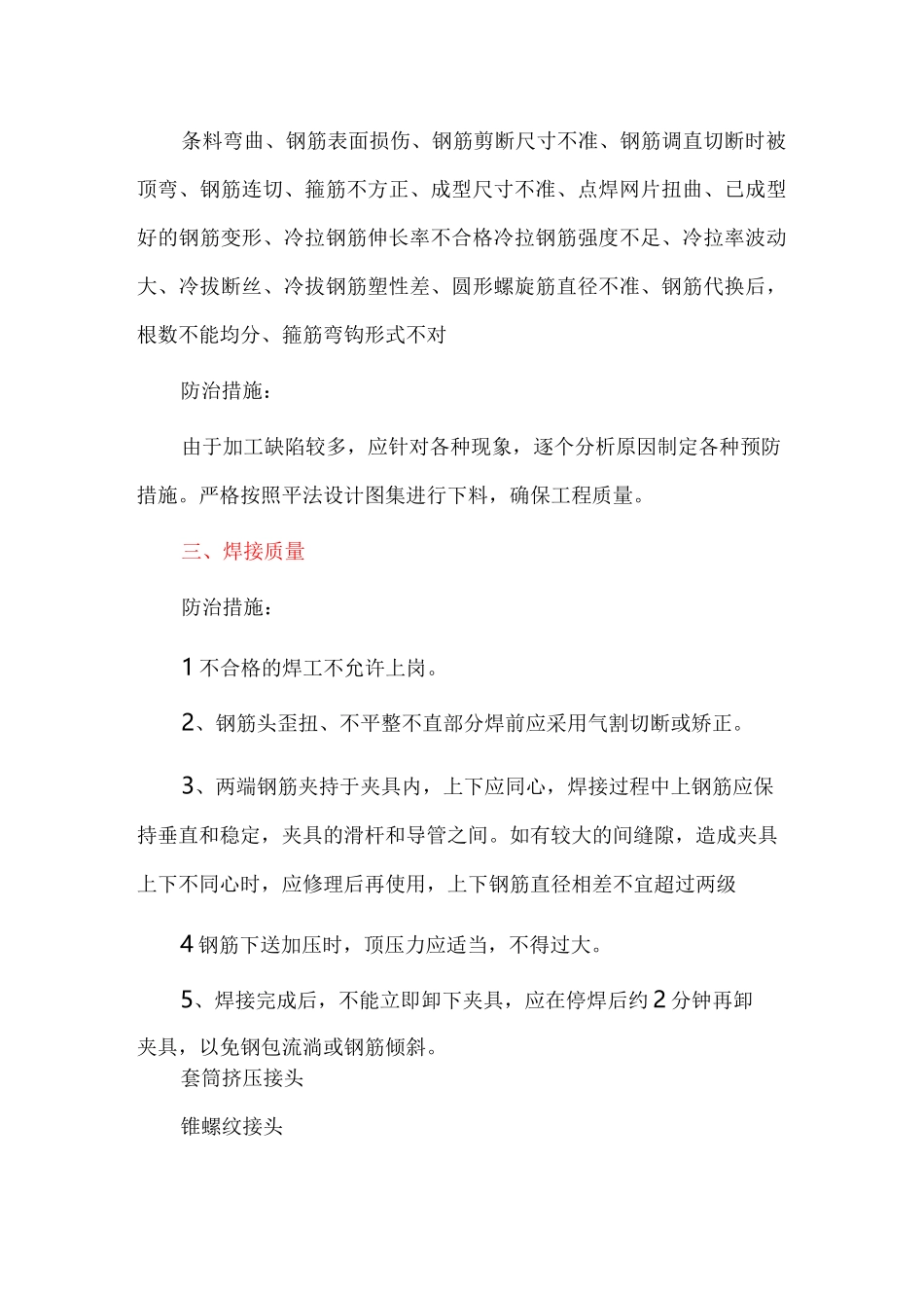 钢筋施工管控措施_第2页