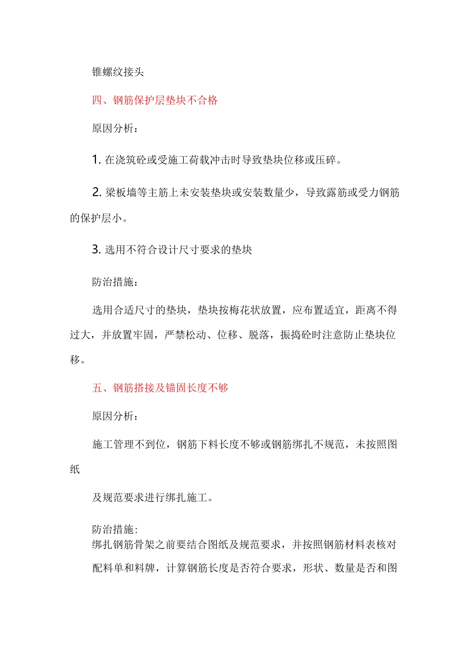 钢筋施工管控措施_第3页