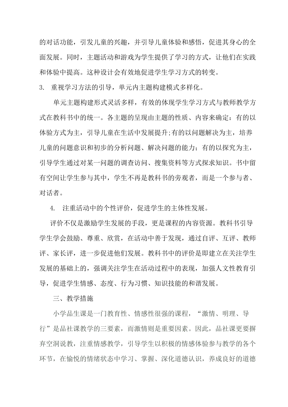 人教版小学二年级上册道德与法制教学计划_第3页