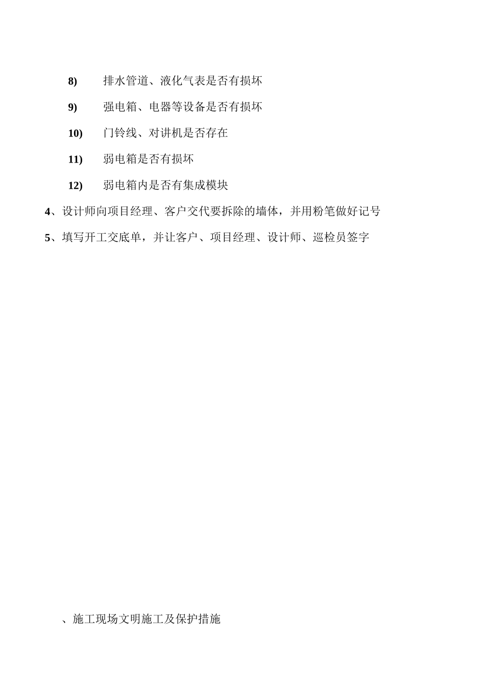 最全家装流程_第2页