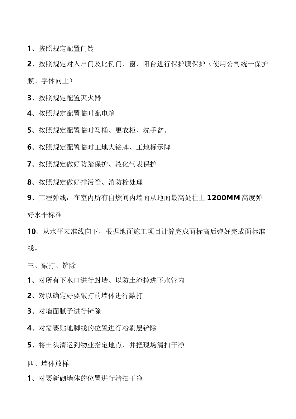 最全家装流程_第3页