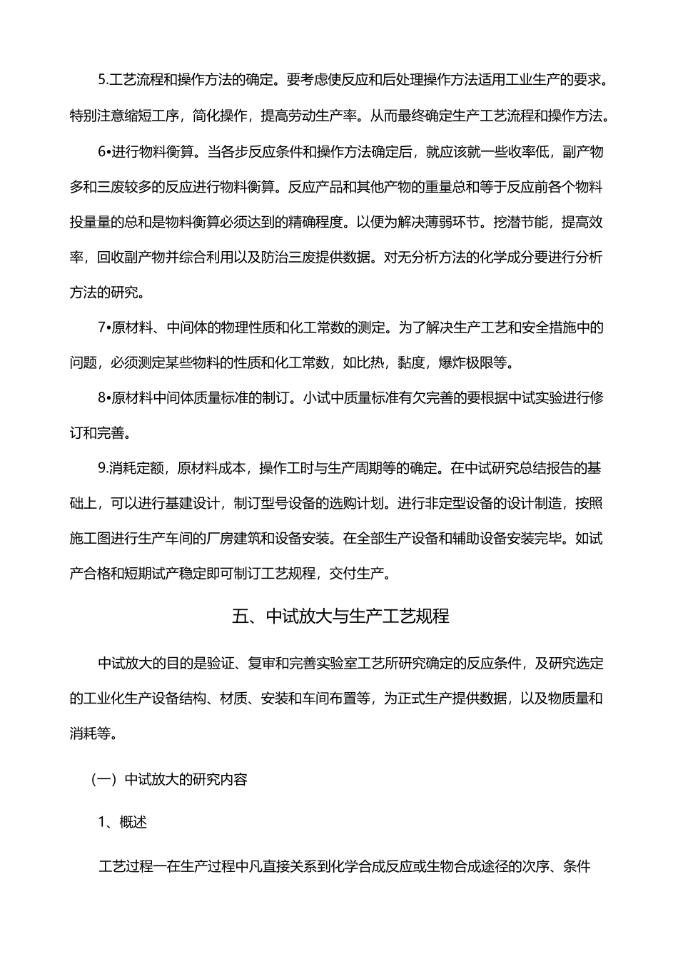 小试、放大试验与中试的联系与区分_第3页