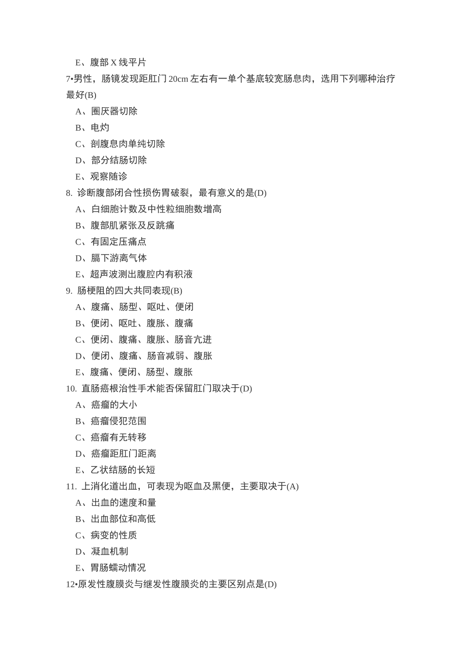 胃肠外科考试试题及答案_第2页