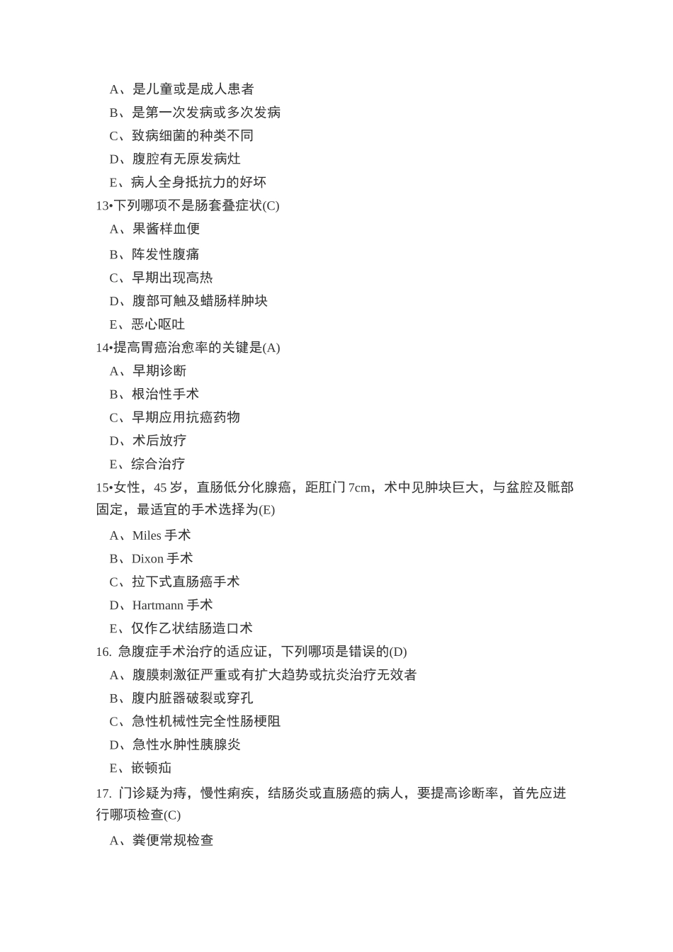 胃肠外科考试试题及答案_第3页