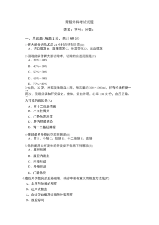 胃肠外科考试试题及答案