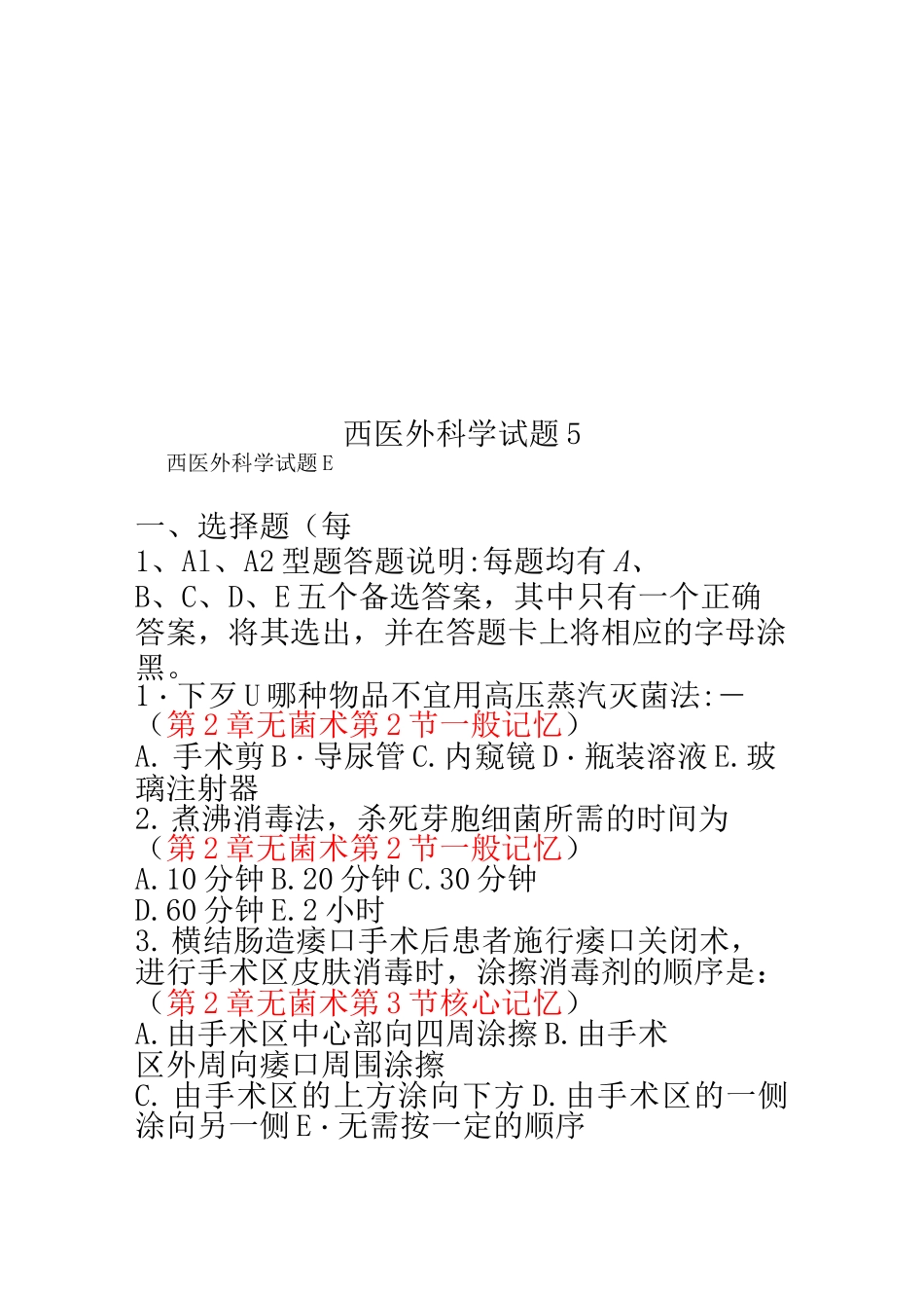 西医外科学试题5_第1页