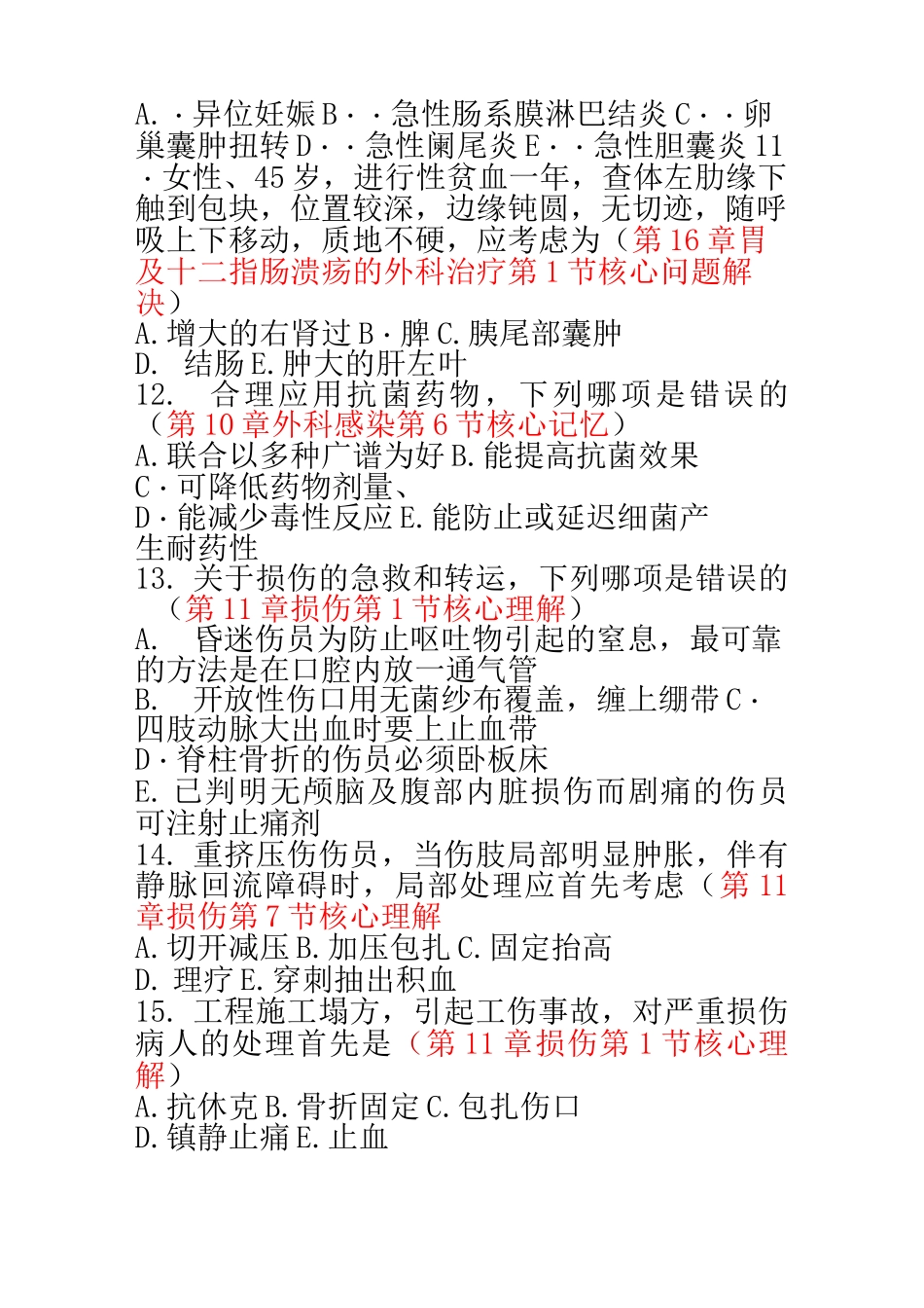 西医外科学试题5_第3页
