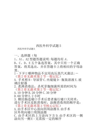 西医外科学试题5