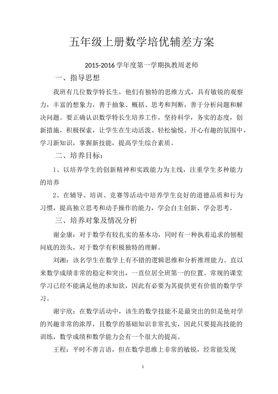 五年级数学上册培优辅差_第1页