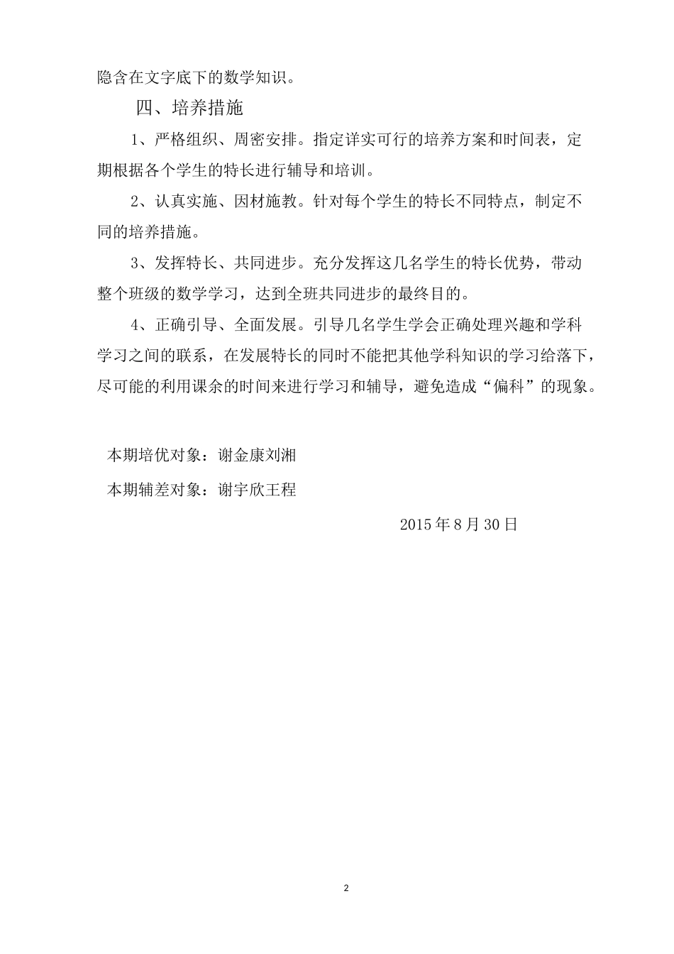 五年级数学上册培优辅差_第2页