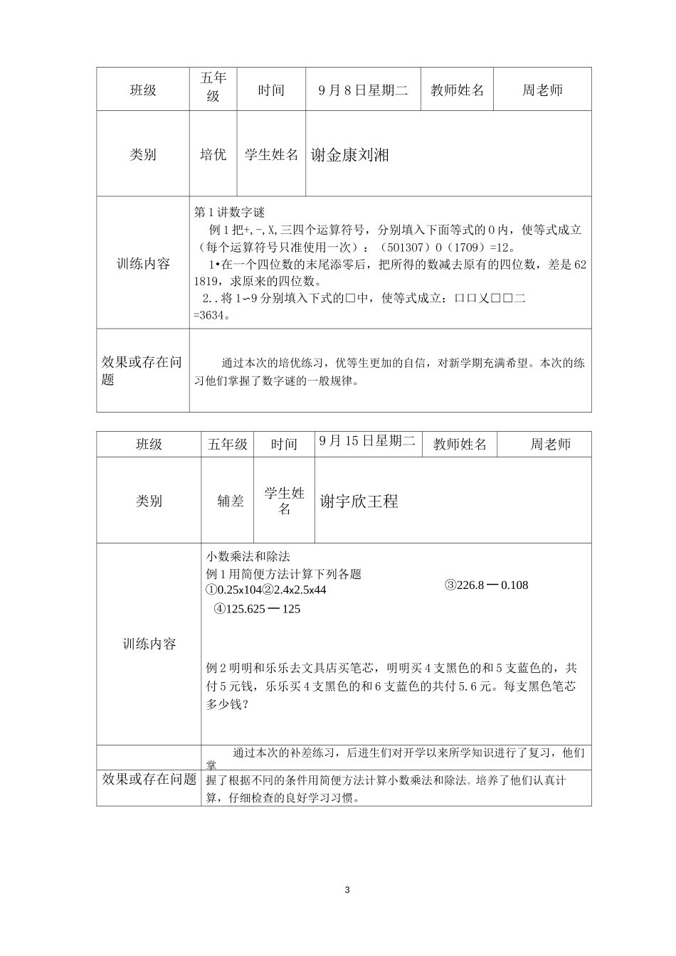 五年级数学上册培优辅差_第3页
