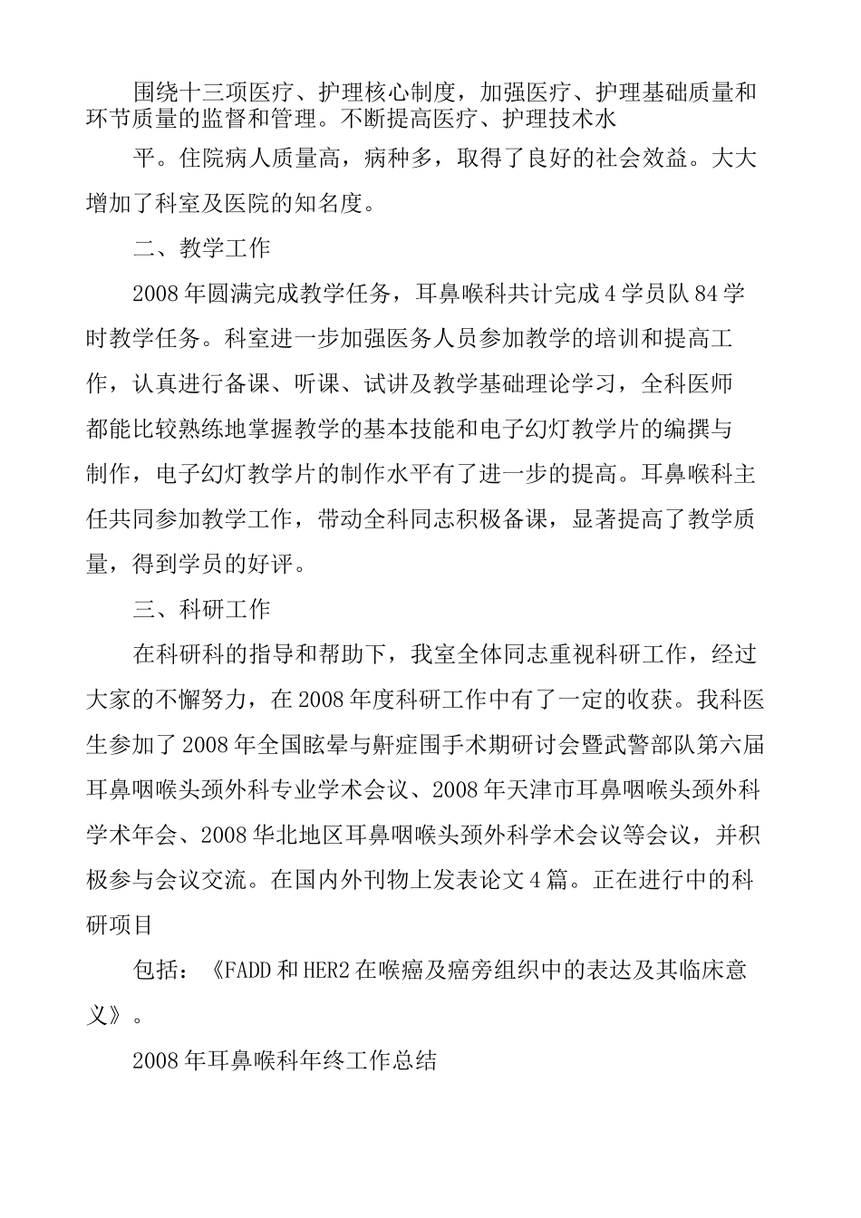 耳鼻喉科年终及半年总结_第2页