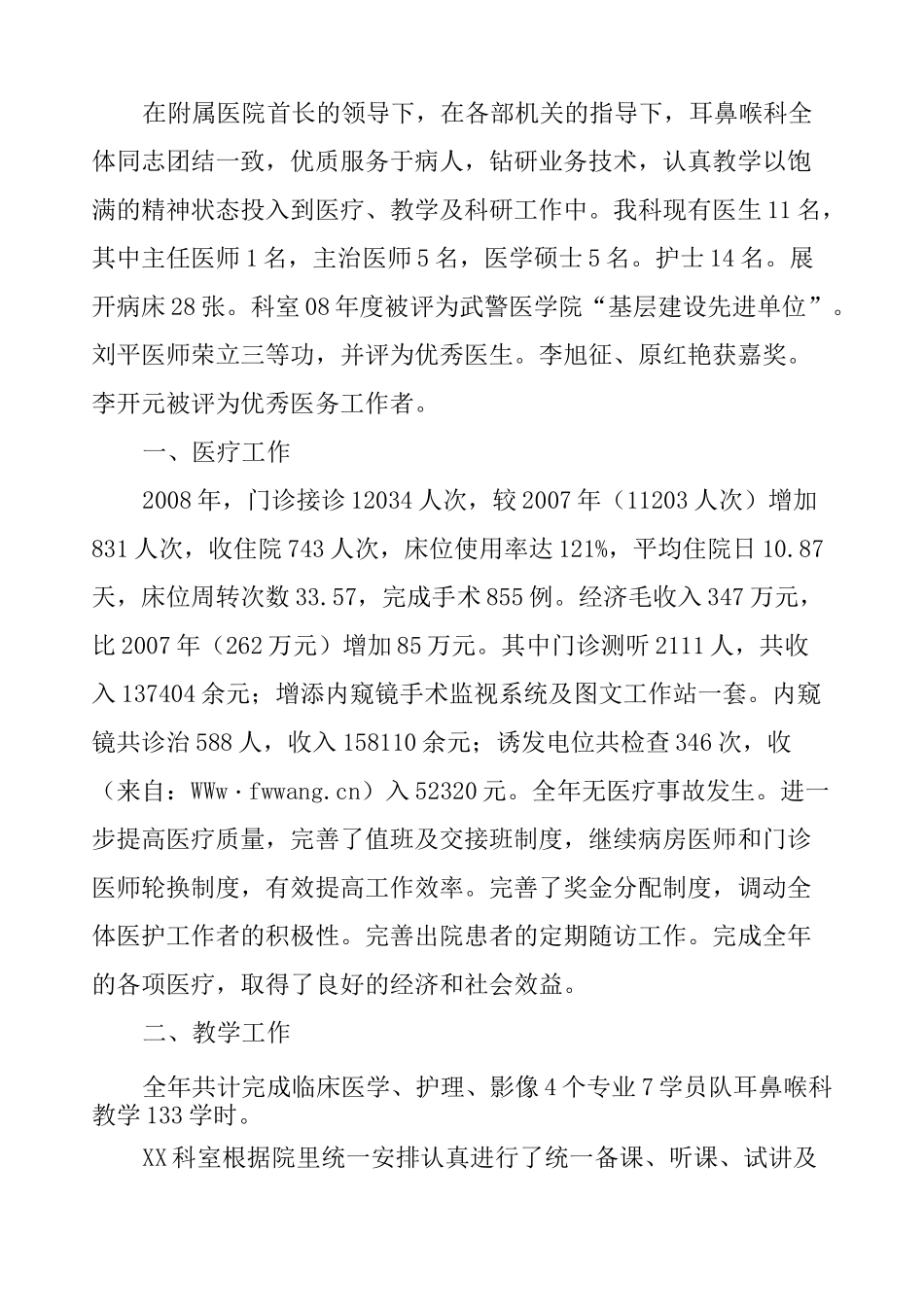 耳鼻喉科年终及半年总结_第3页